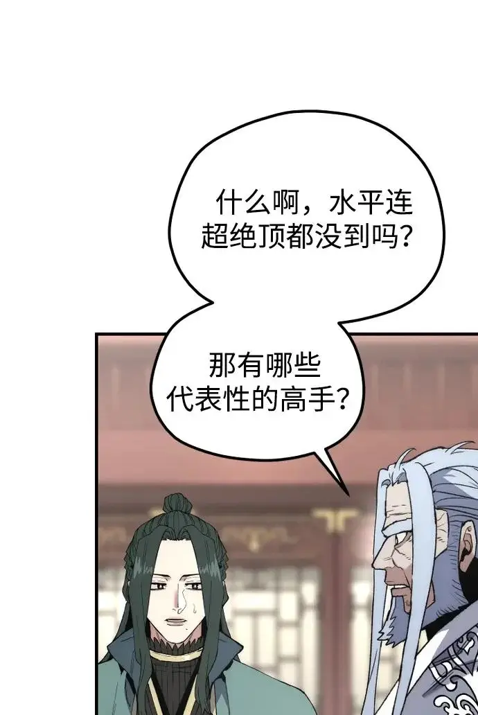 《天魔育成》第170话图45
