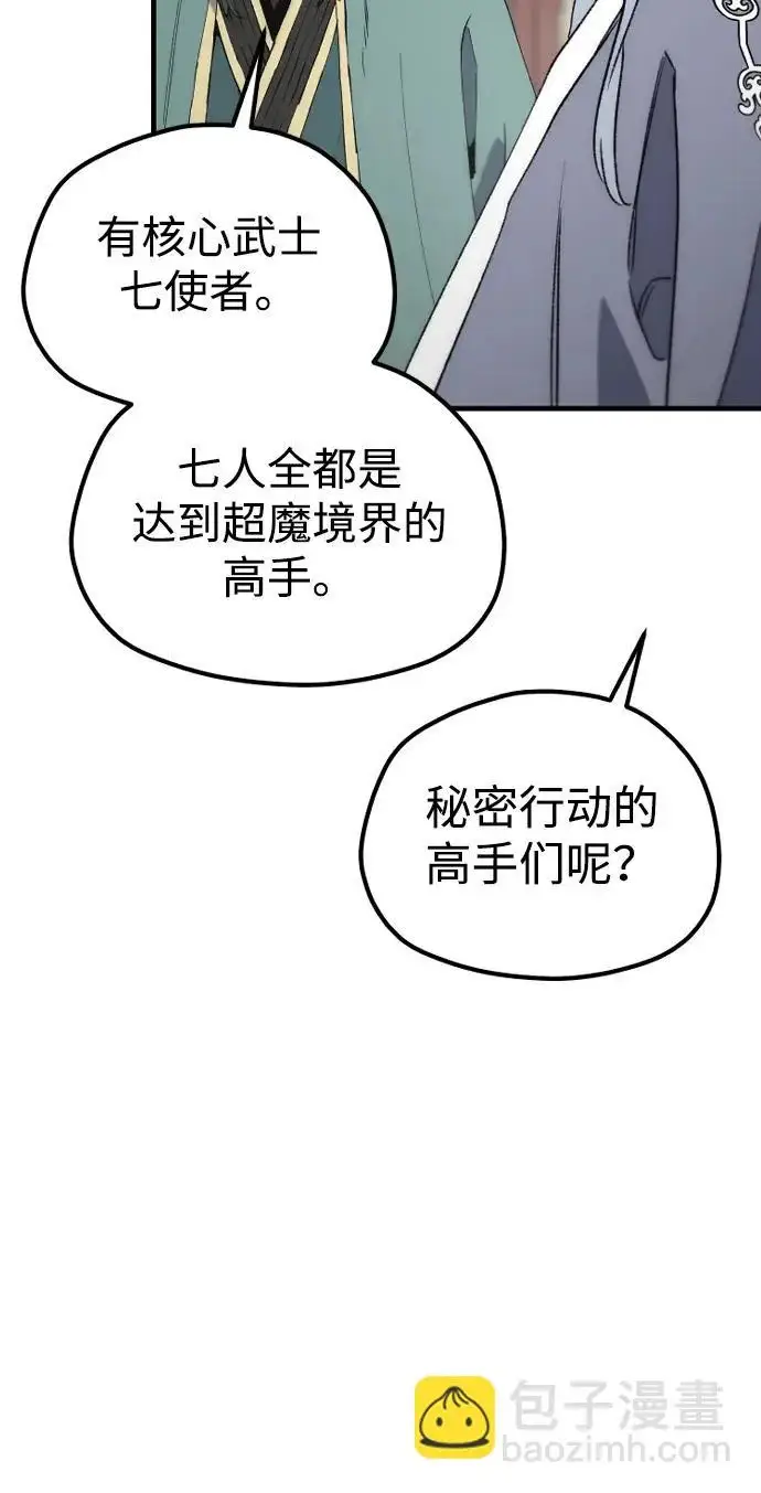 《天魔育成》第170话图46