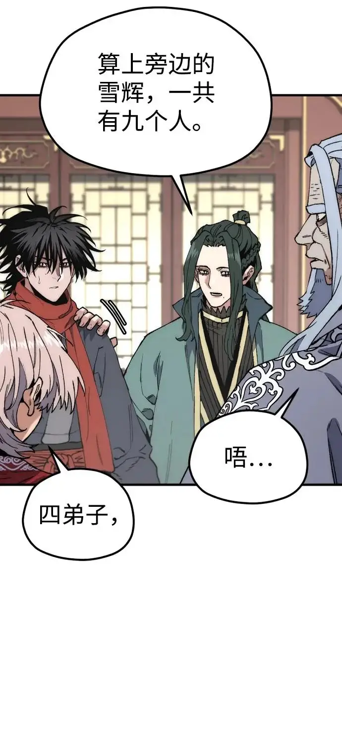 《天魔育成》第170话图47