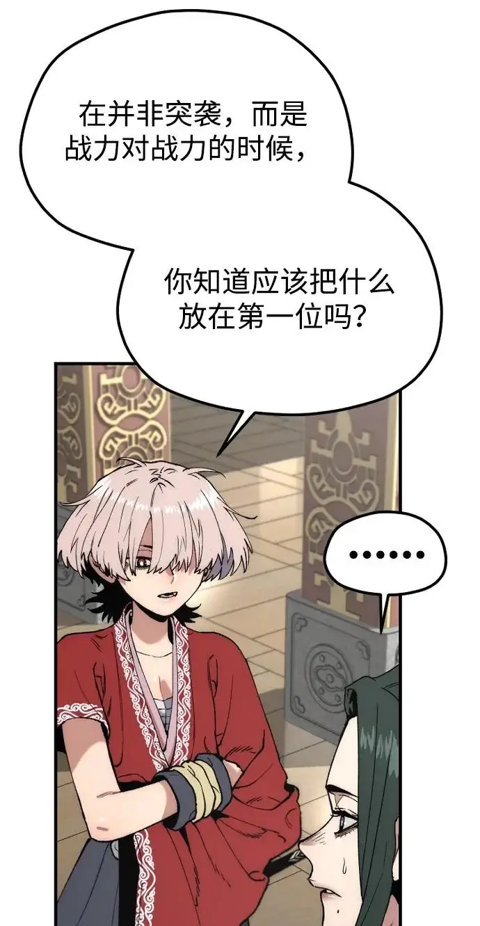 《天魔育成》第170话图48