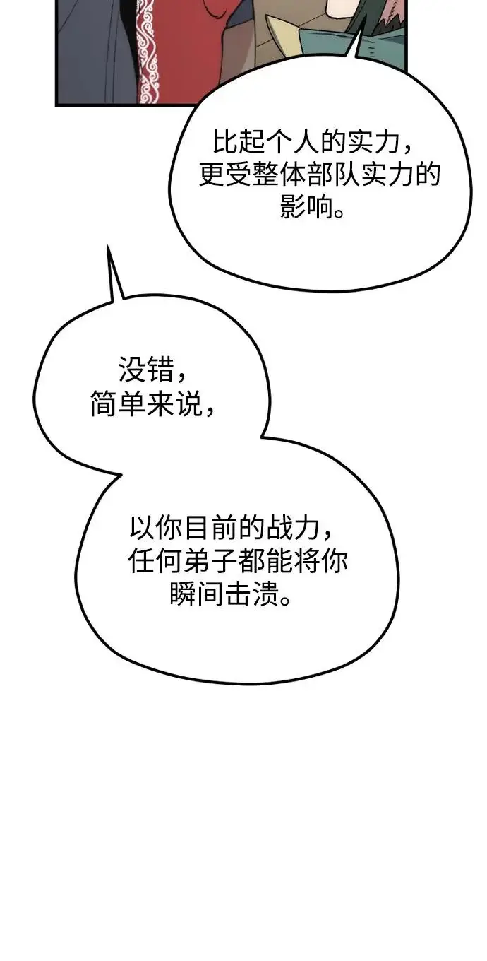 《天魔育成》第170话图49