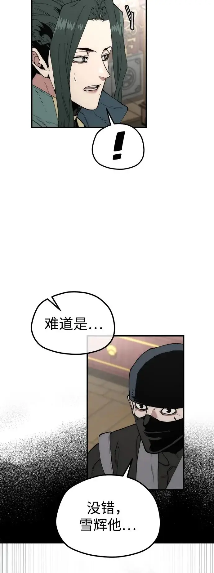 《天魔育成》第170话图5