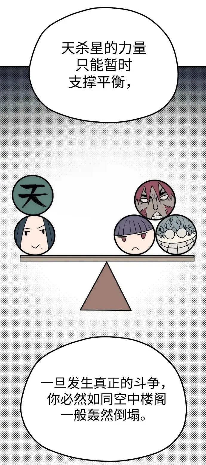 《天魔育成》第170话图50