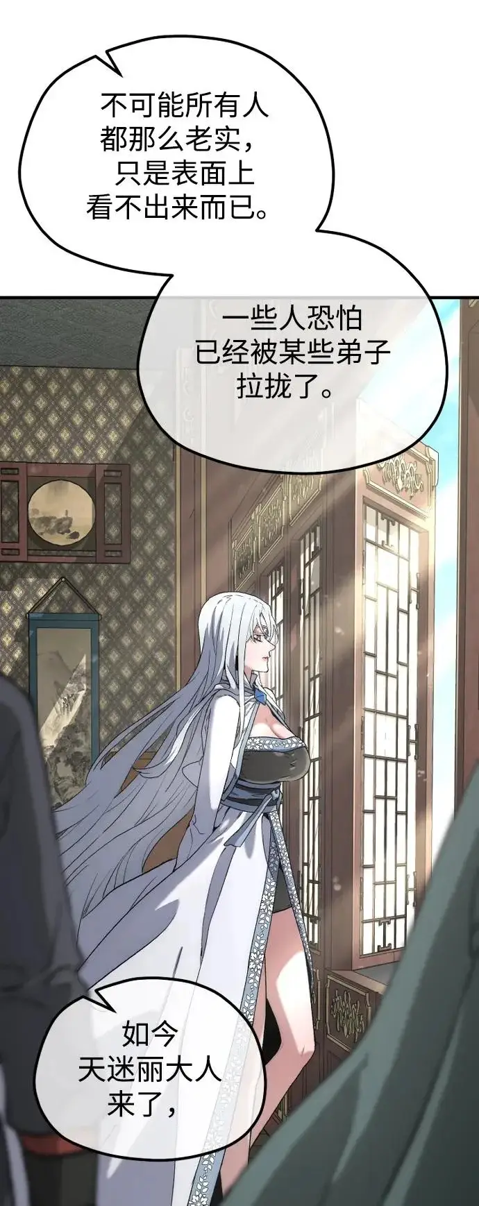 《天魔育成》第170话图53