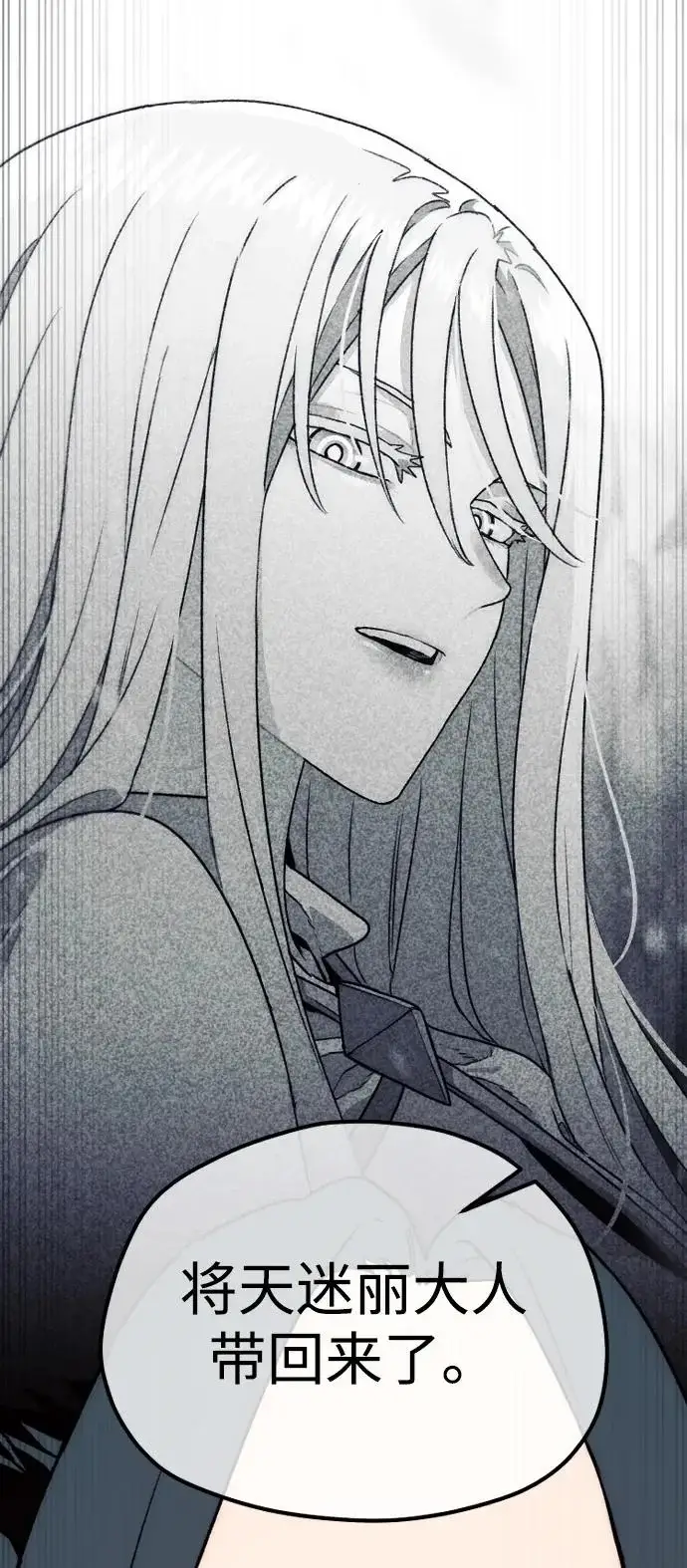 《天魔育成》第170话图6