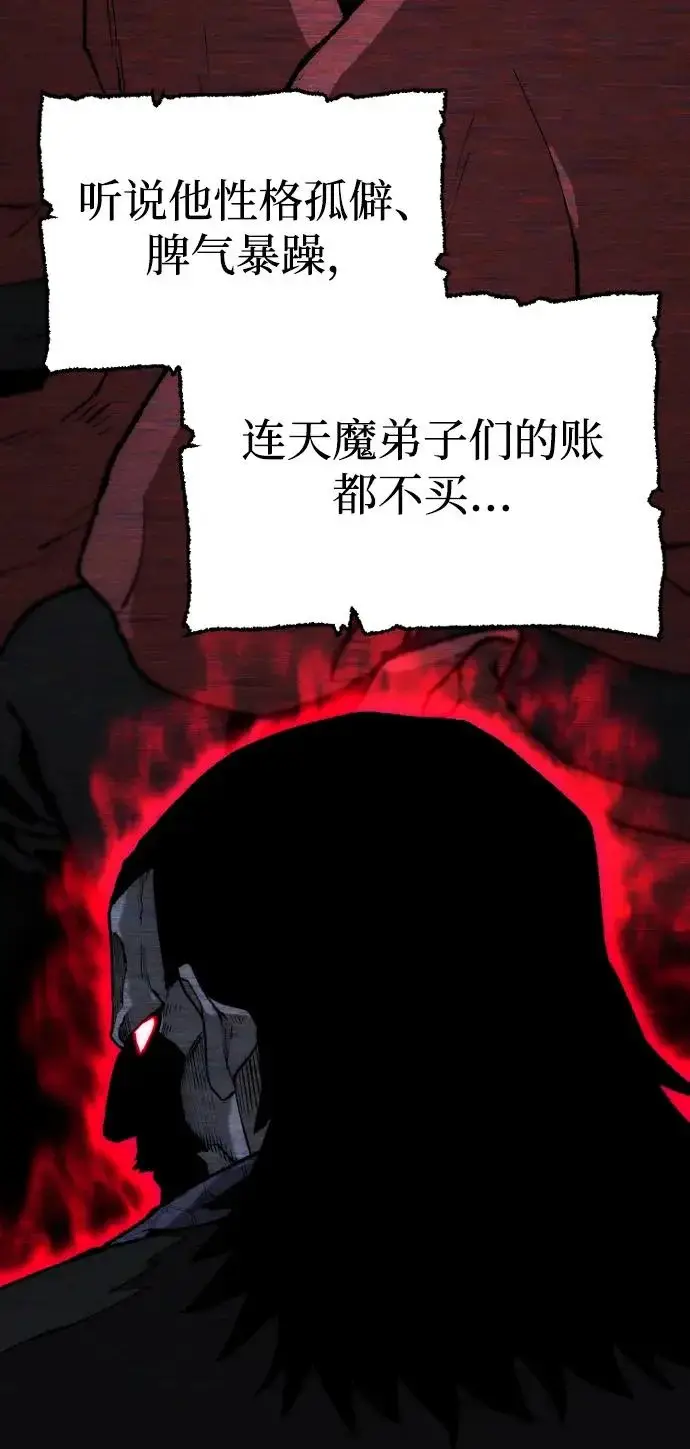 《天魔育成》第170话图64