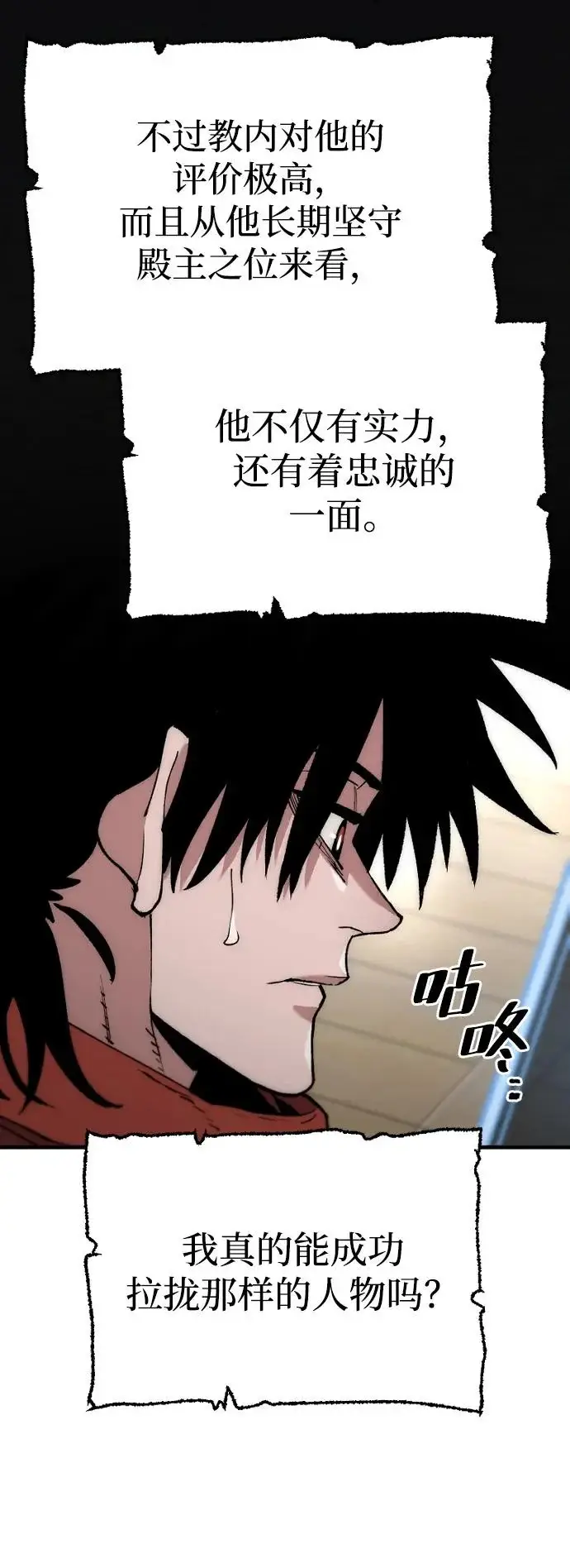 《天魔育成》第170话图65