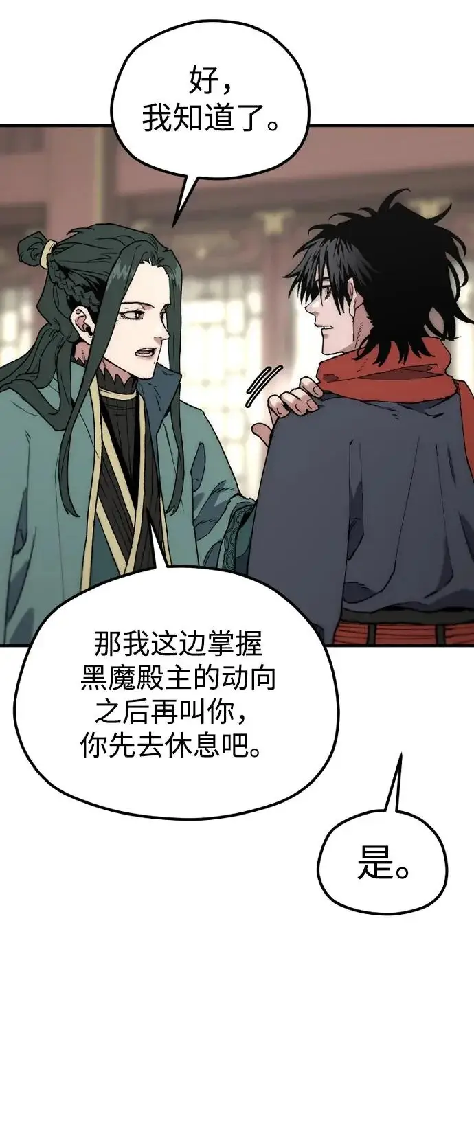 《天魔育成》第170话图70