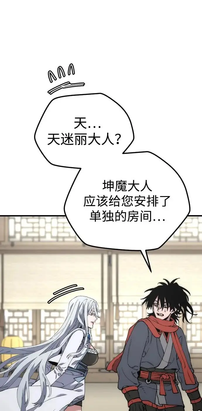 《天魔育成》第170话图76
