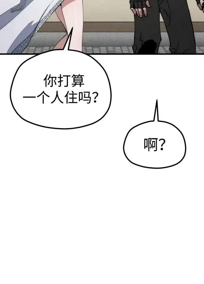 《天魔育成》第170话图77