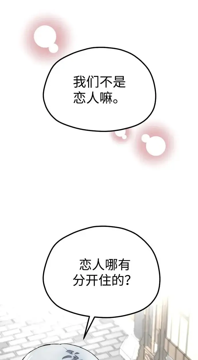 《天魔育成》第170话图78
