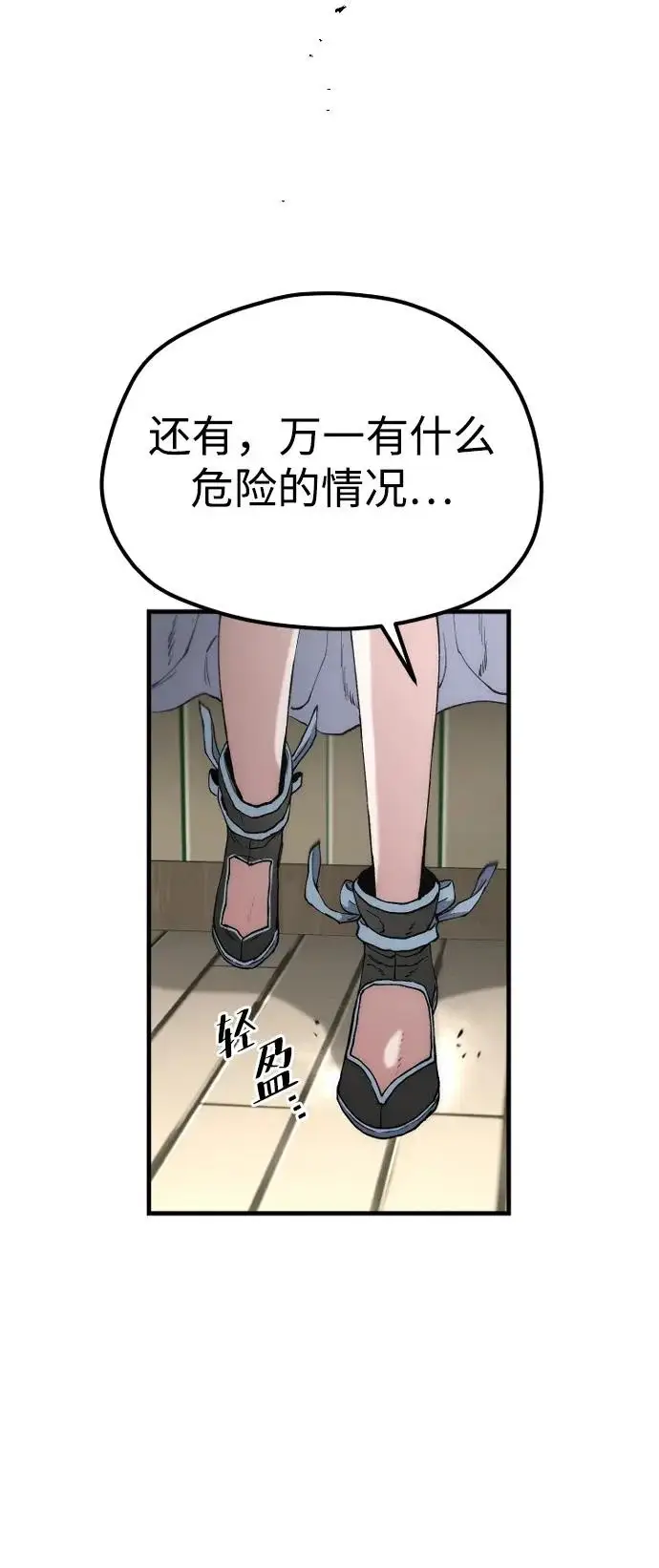 《天魔育成》第171话图10