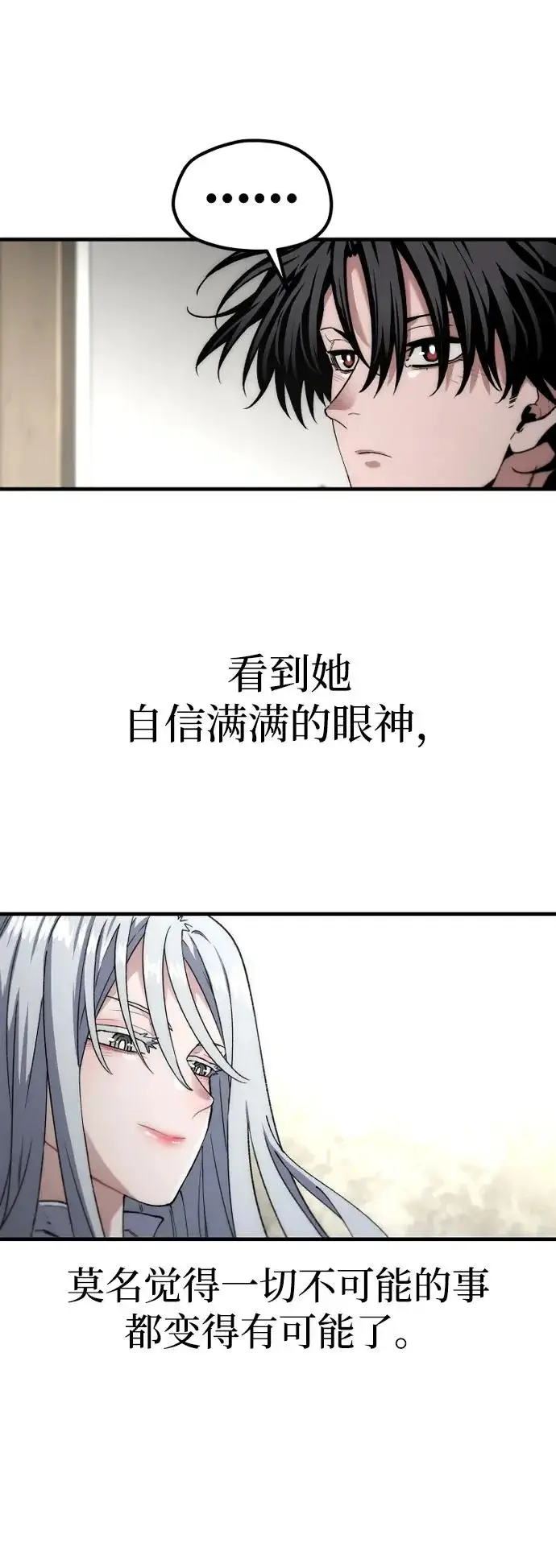 《天魔育成》第171话图12