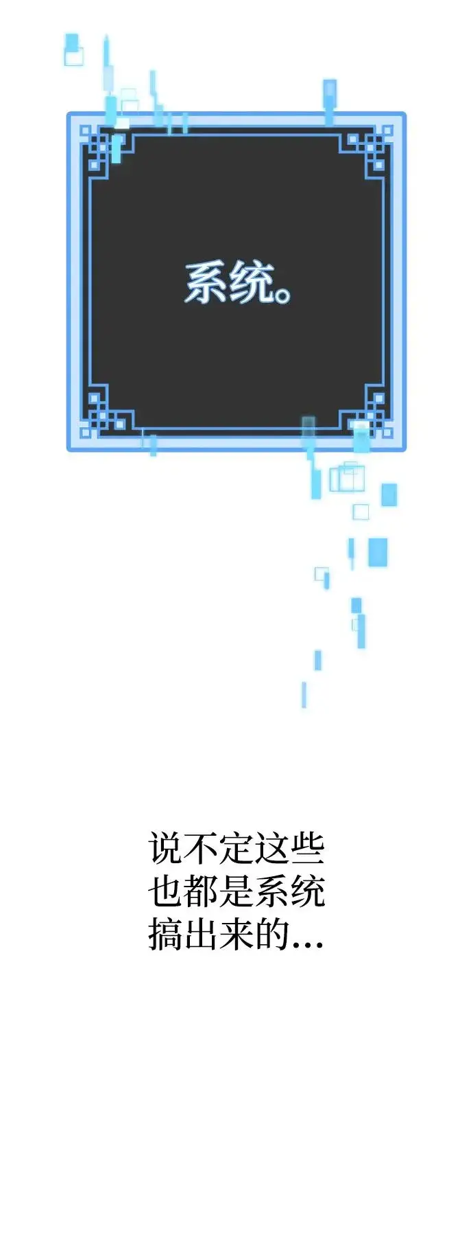 《天魔育成》第171话图14