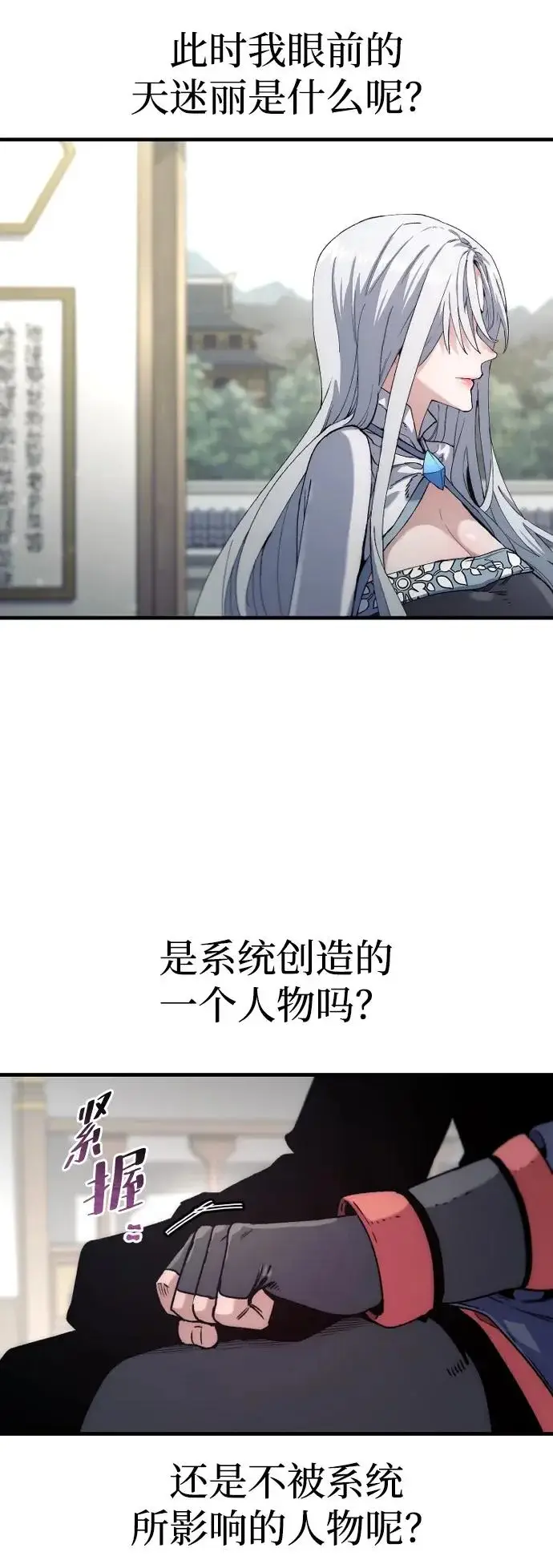 《天魔育成》第171话图16