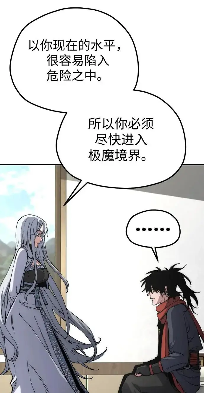 《天魔育成》第171话图18