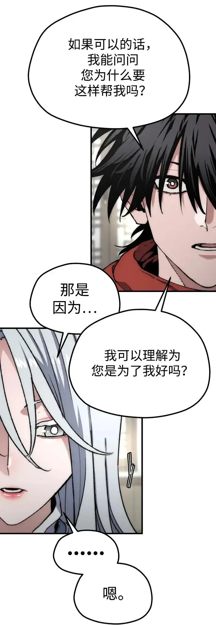 《天魔育成》第171话图20