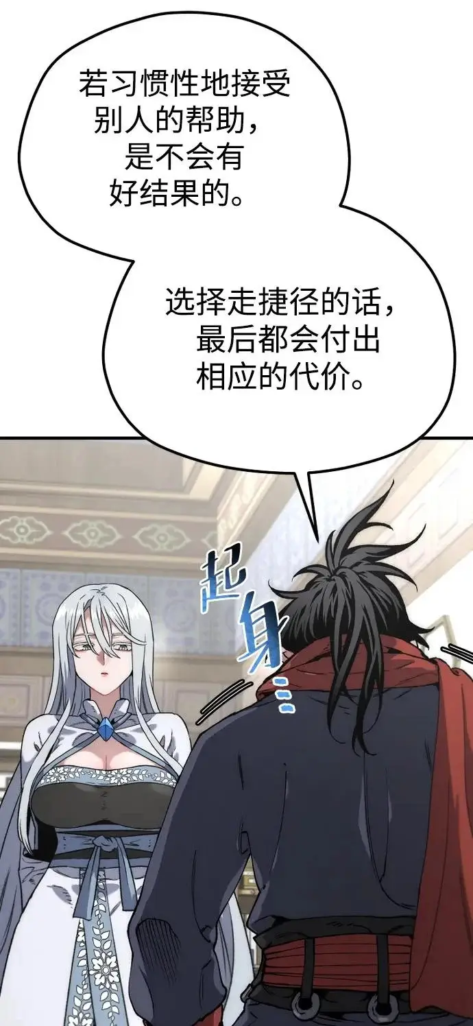 《天魔育成》第171话图22