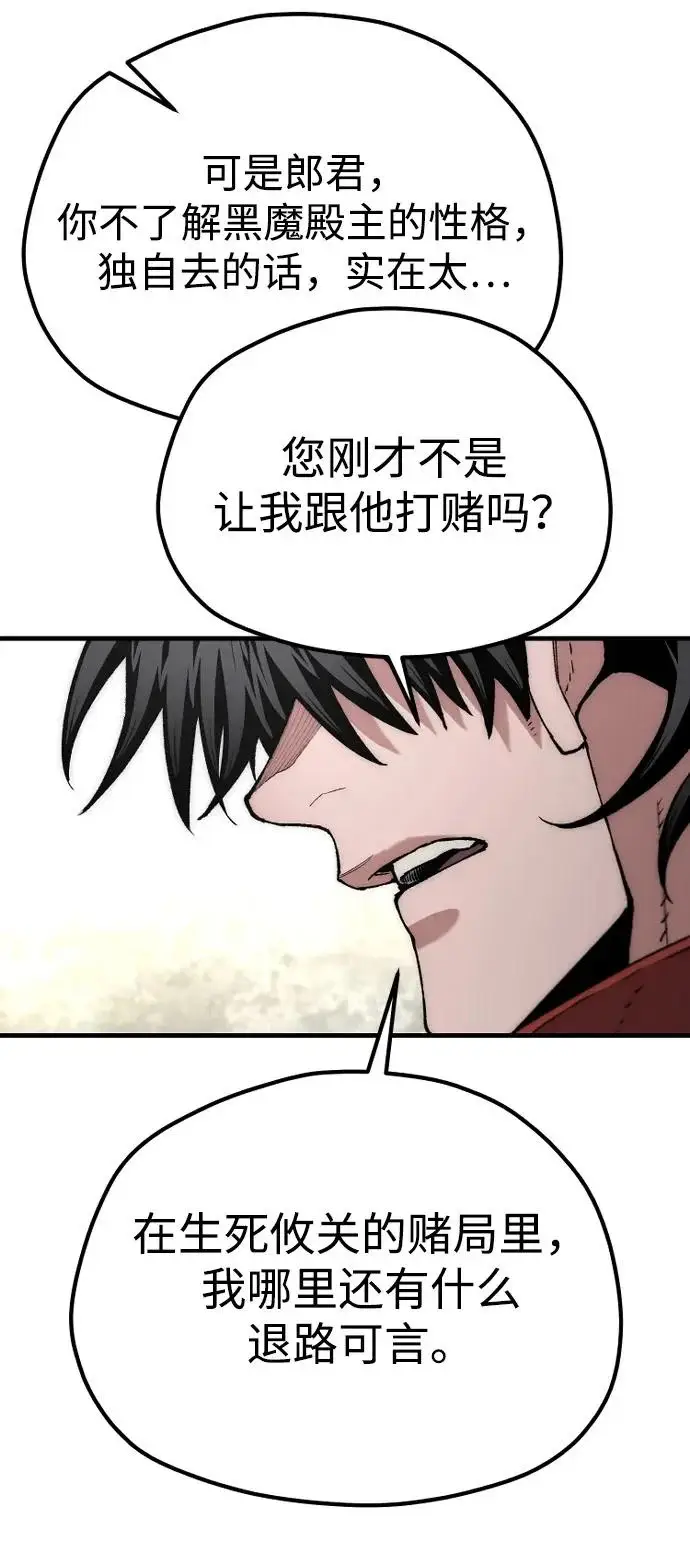 《天魔育成》第171话图24