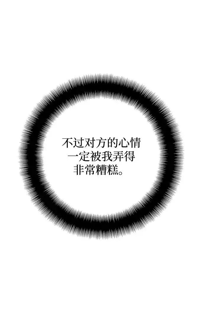 《天魔育成》第171话图46