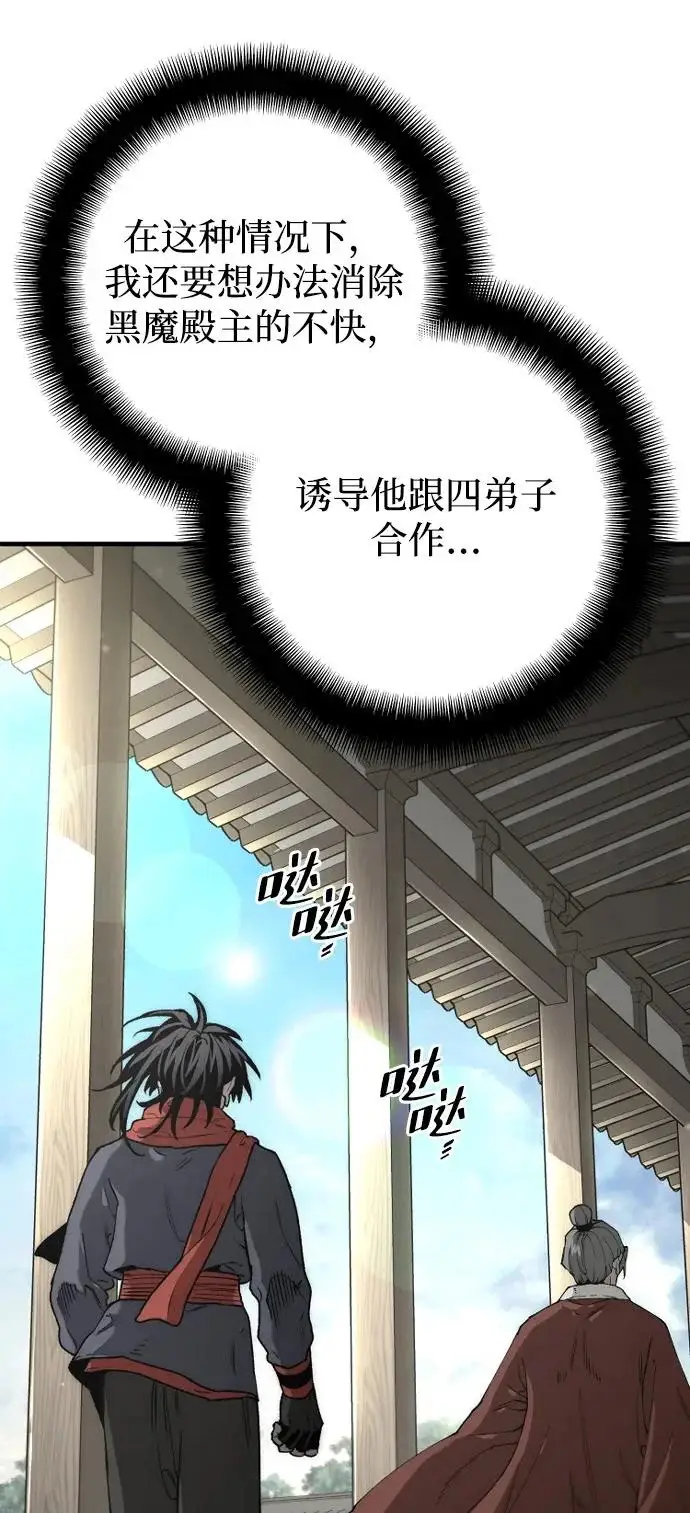 《天魔育成》第171话图47