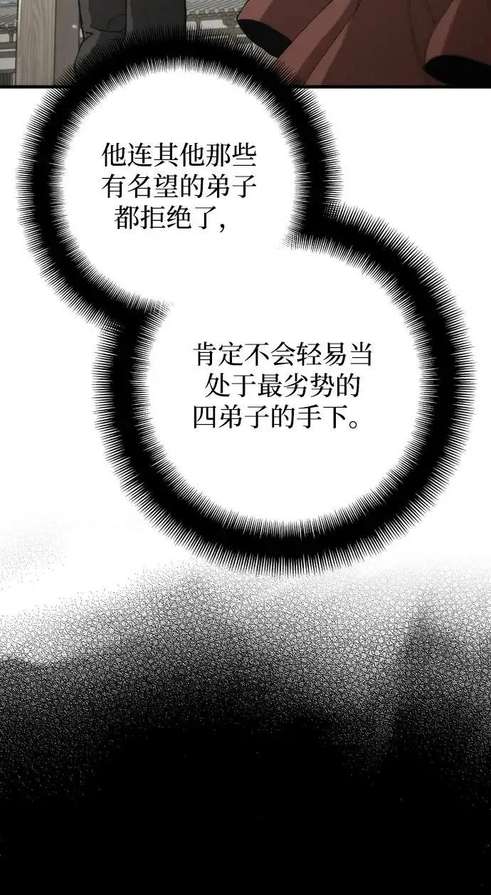 《天魔育成》第171话图48