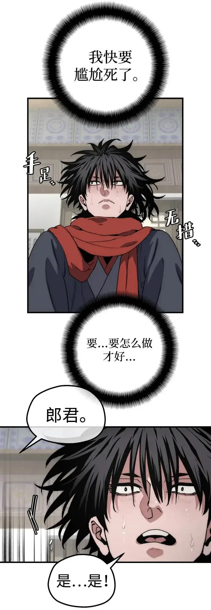 《天魔育成》第171话图5