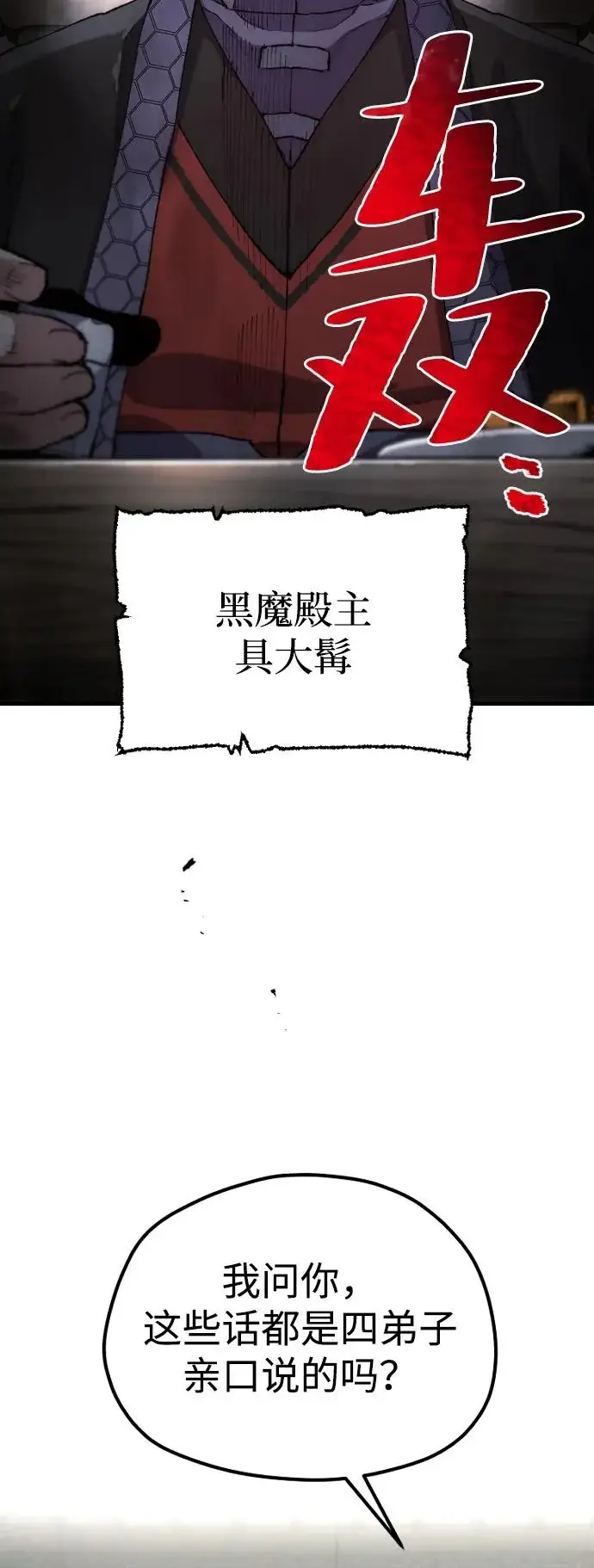 《天魔育成》第171话图55