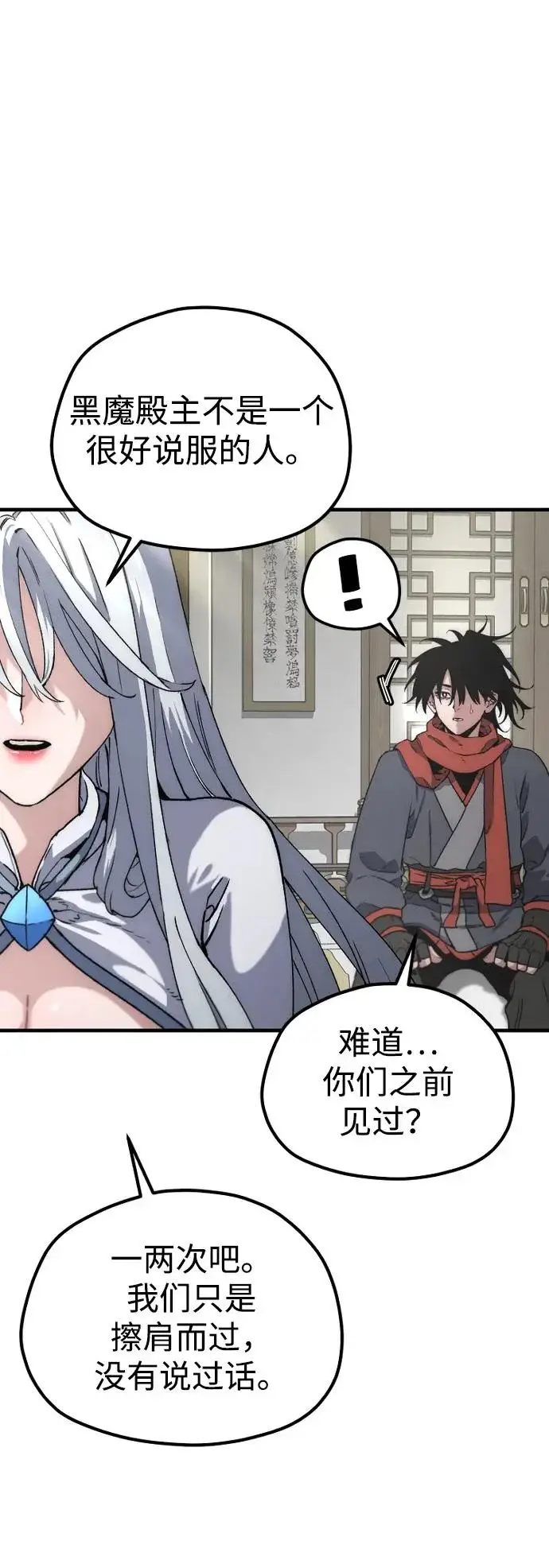 《天魔育成》第171话图6