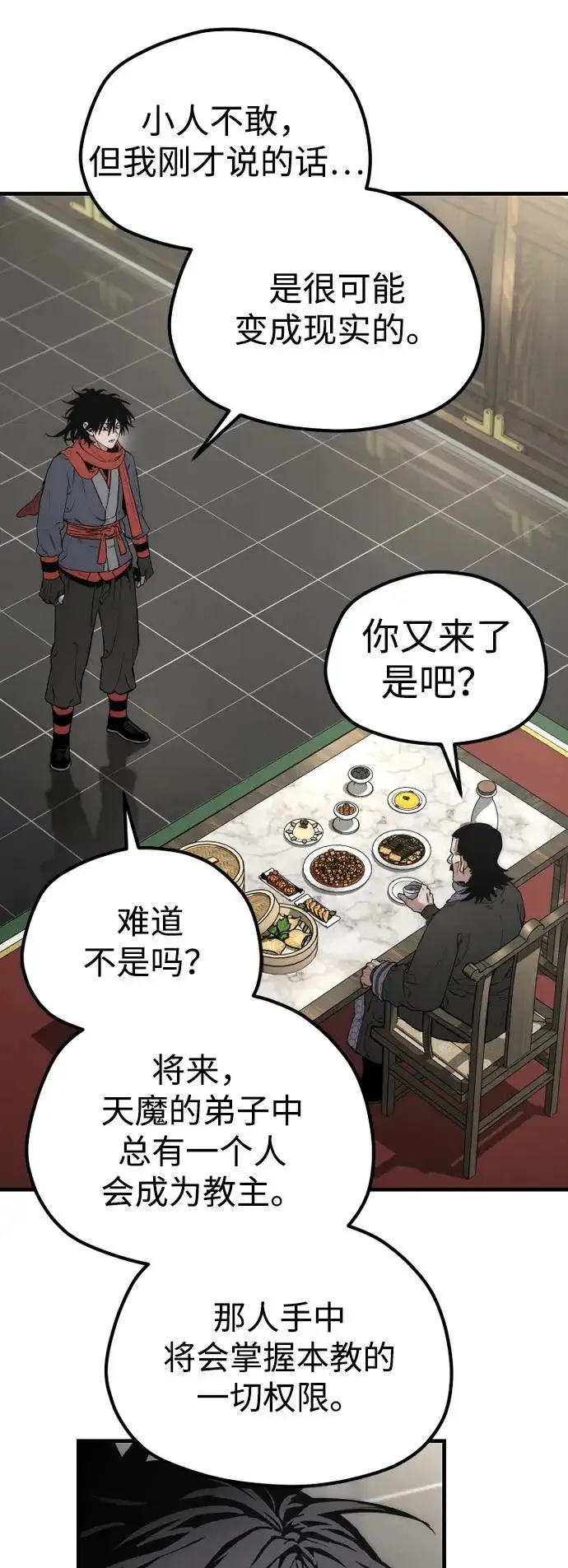 《天魔育成》第171话图61