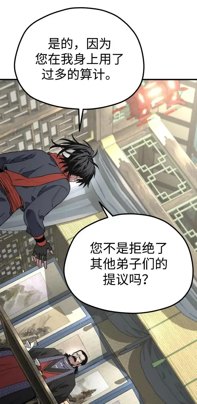《天魔育成》第171话图65