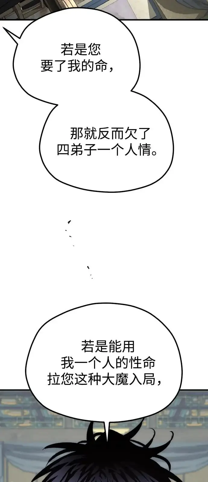 《天魔育成》第171话图66