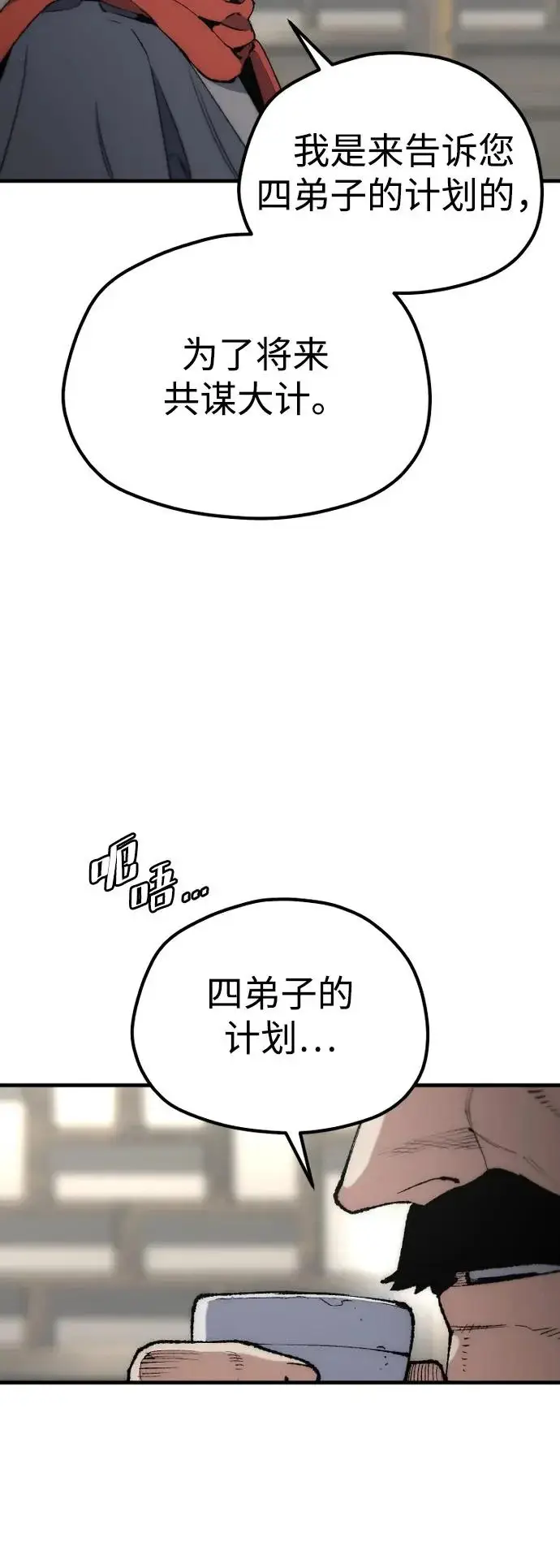 《天魔育成》第171话图70