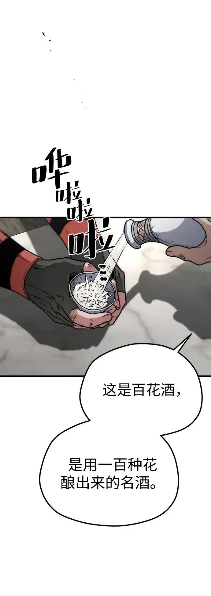 《天魔育成》第171话图72