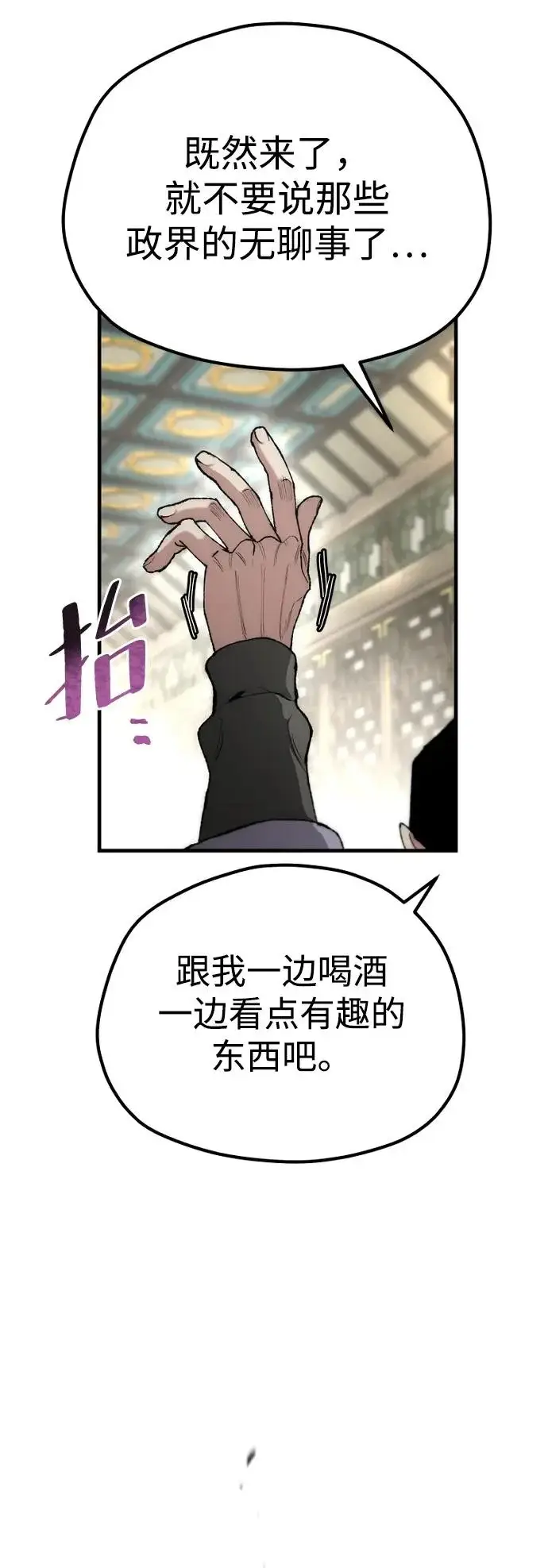 《天魔育成》第171话图74