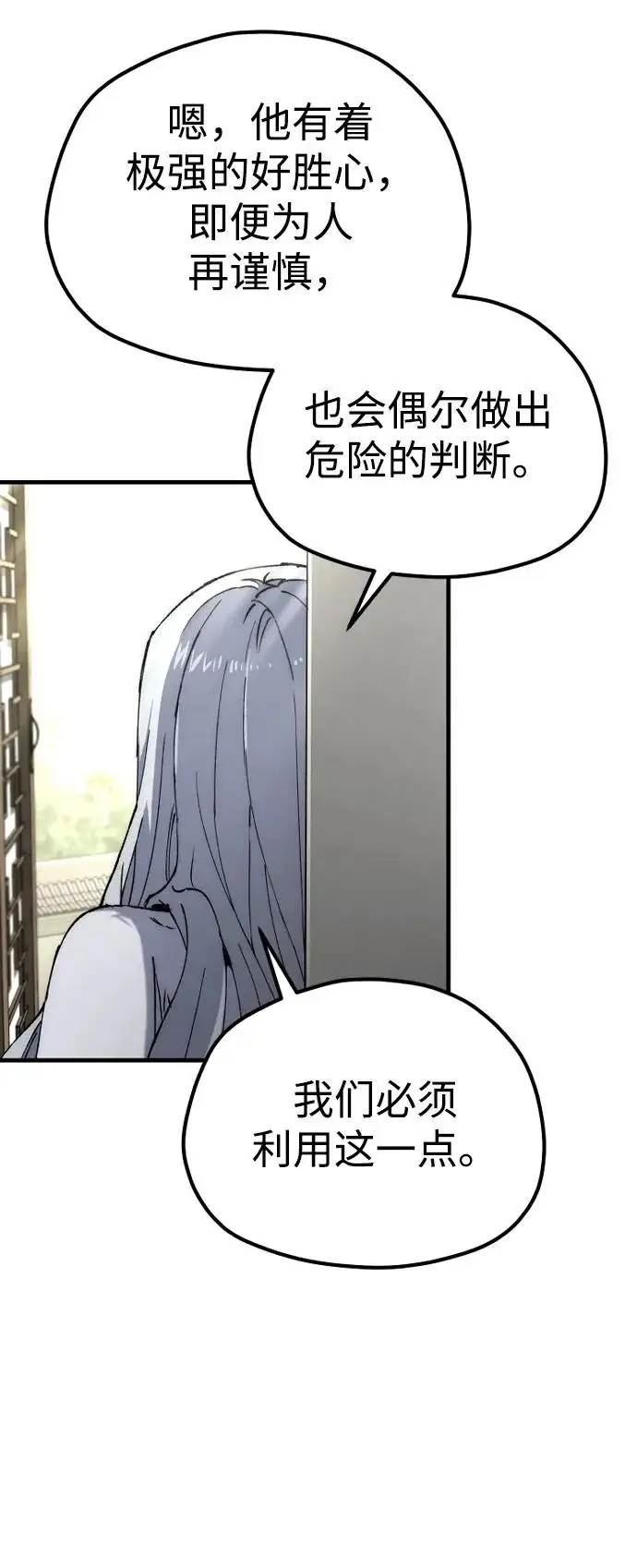 《天魔育成》第171话图8