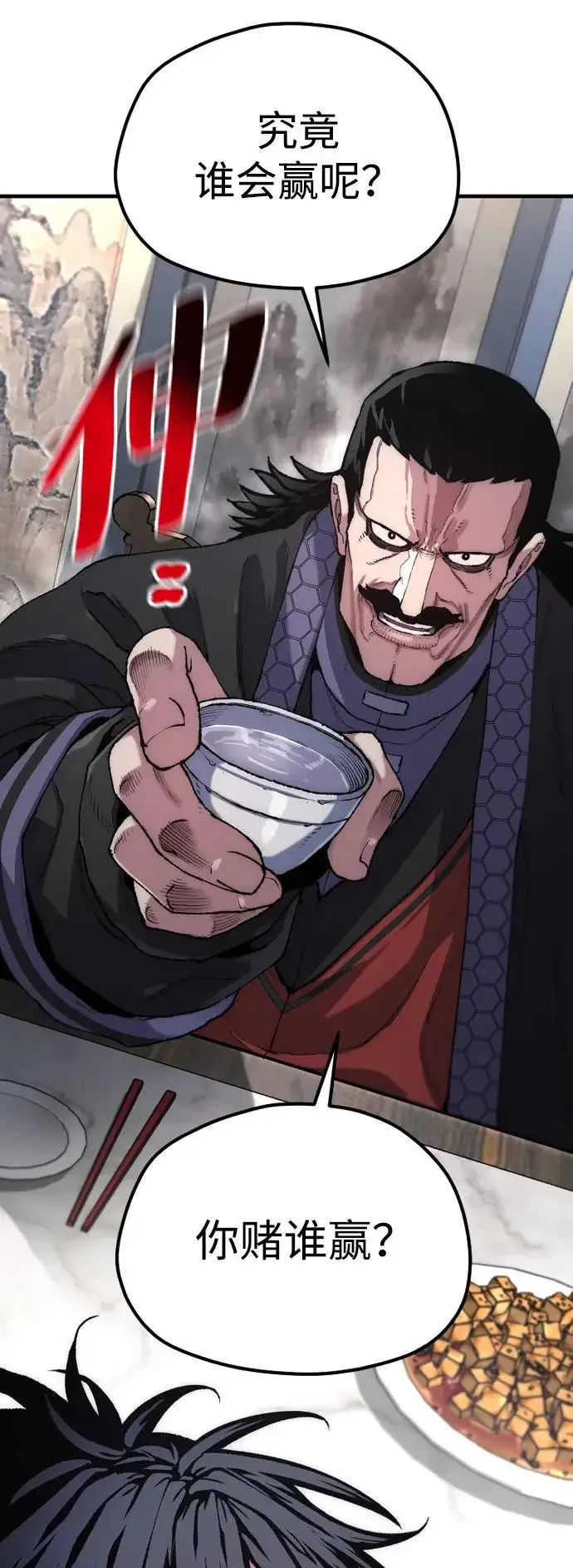 《天魔育成》第171话图81