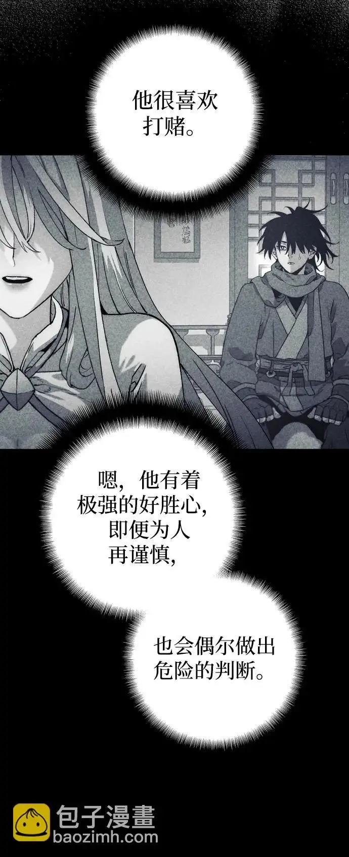 《天魔育成》第171话图83