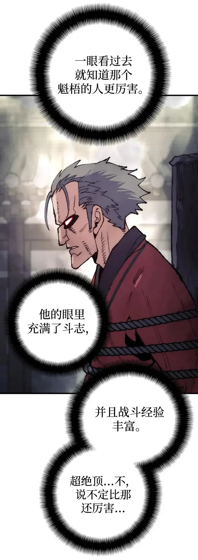 《天魔育成》第171话图86
