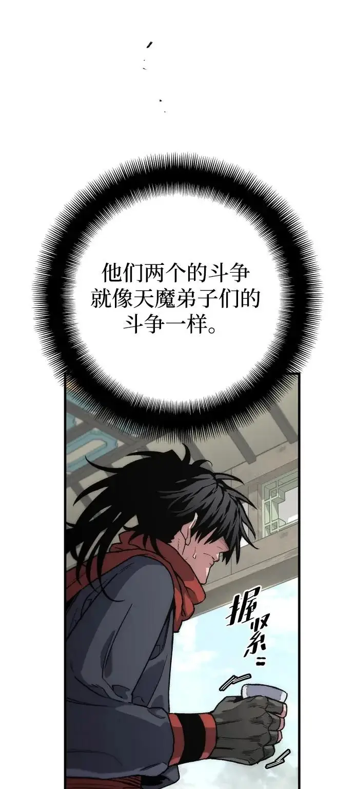 《天魔育成》第171话图87