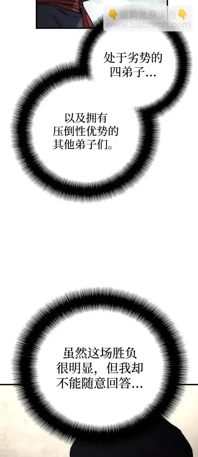 《天魔育成》第171话图88