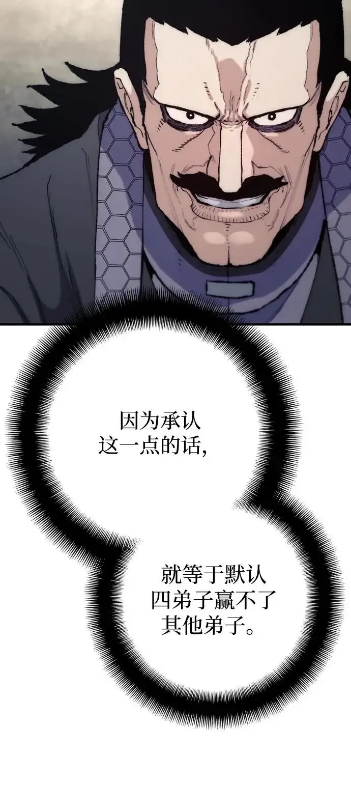 《天魔育成》第171话图89