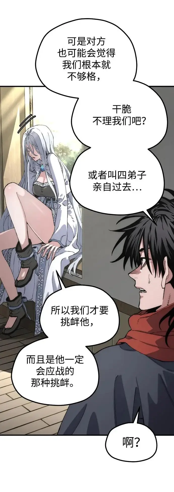 《天魔育成》第171话图9