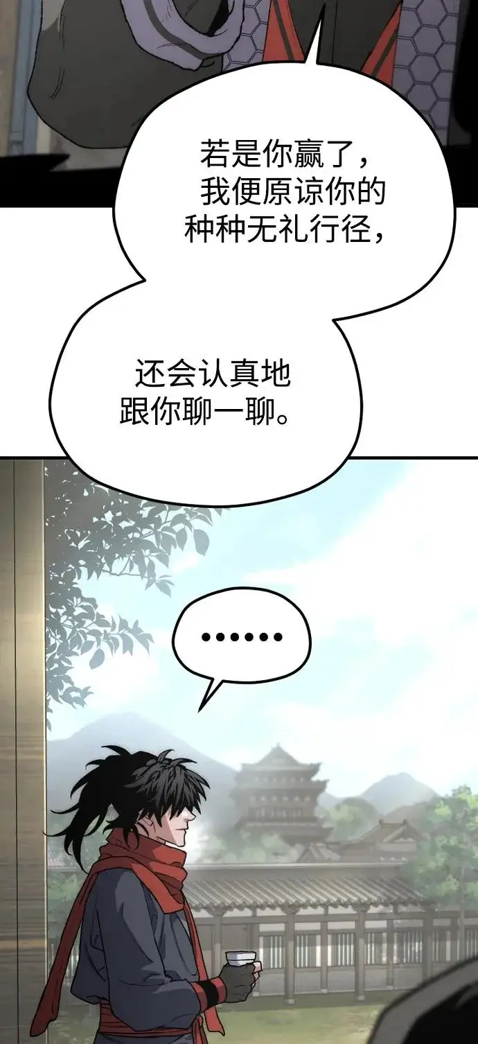 《天魔育成》第171话图92