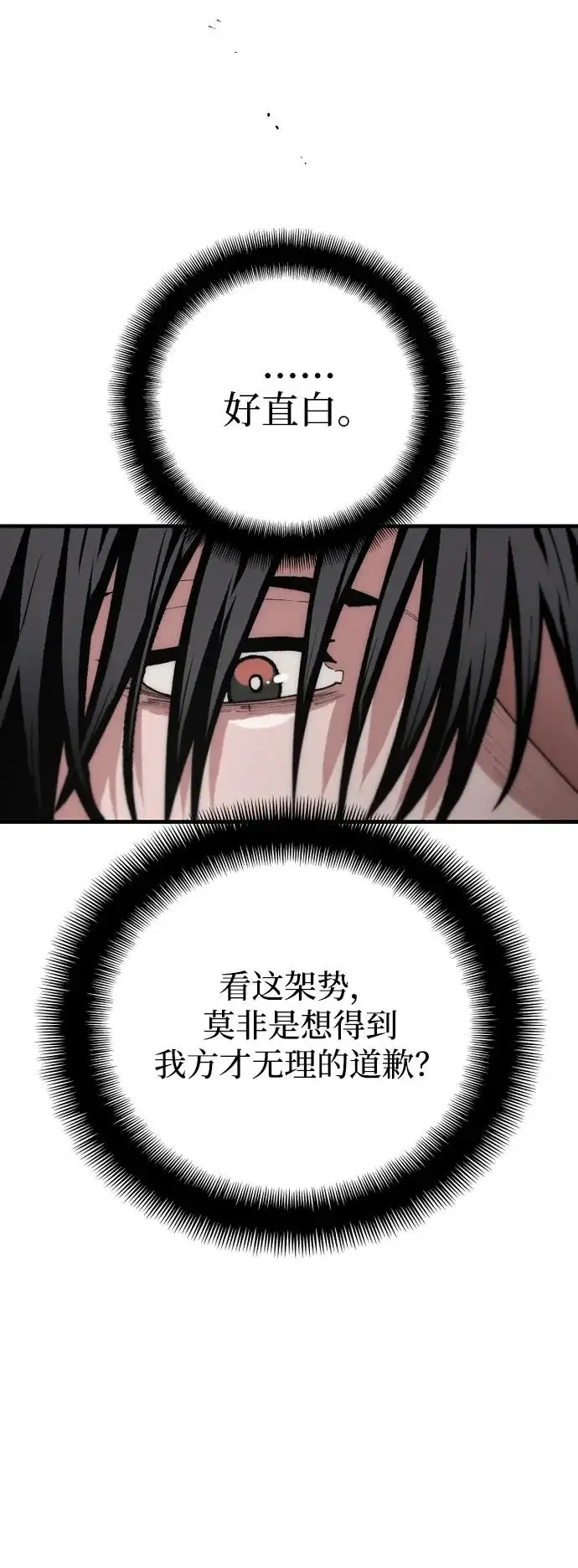 《天魔育成》第171话图95