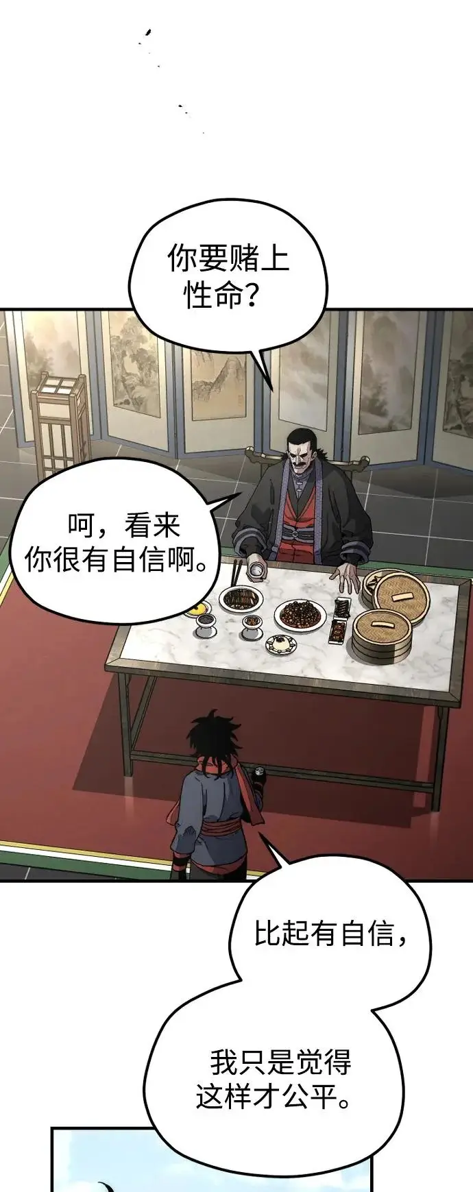 漫画《天魔育成》第172话第11张图