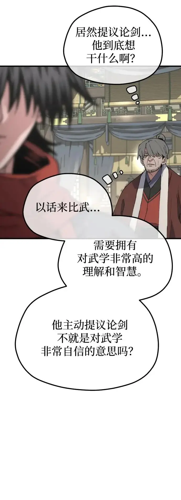漫画《天魔育成》第172话第20张图