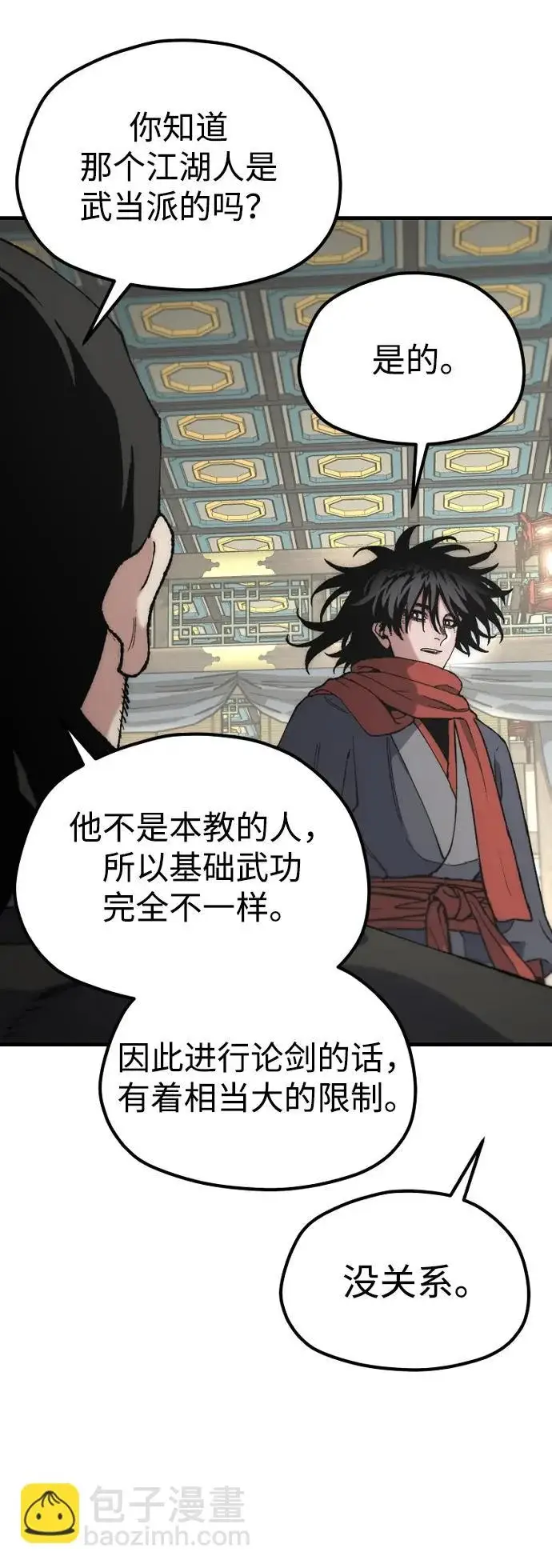 漫画《天魔育成》第172话第21张图