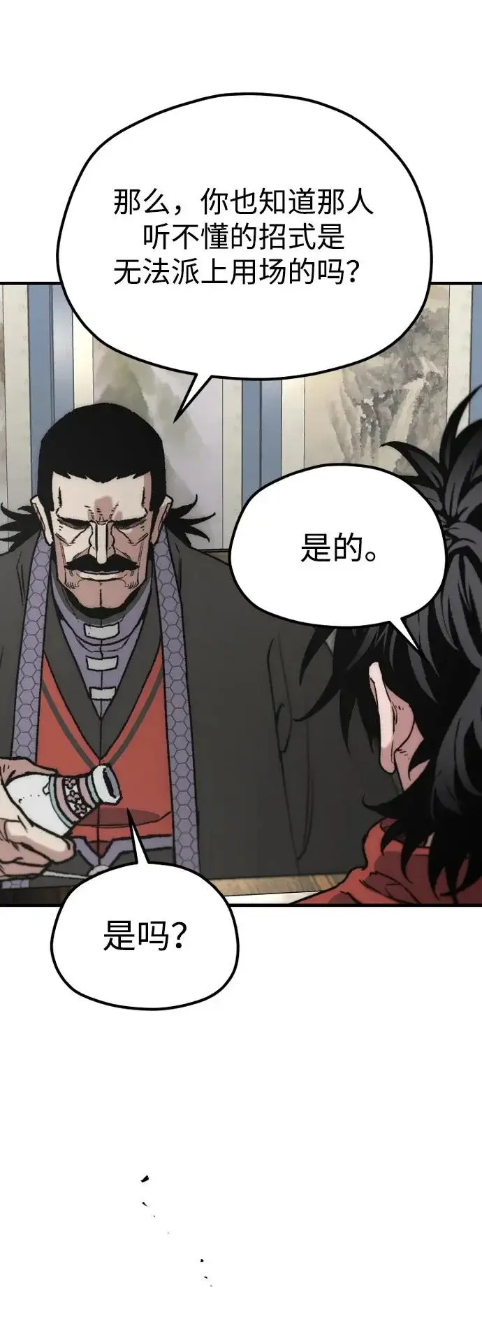 漫画《天魔育成》第172话第22张图