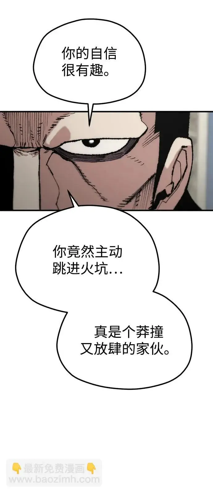 漫画《天魔育成》第172话第23张图